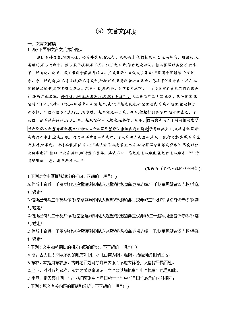 2021-2022学年高一语文人教统编版寒假作业（3）文言文阅读 练习01