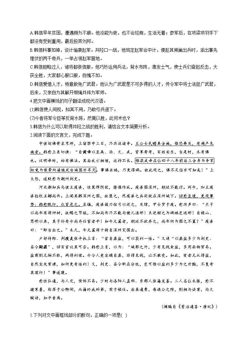 2021-2022学年高一语文人教统编版寒假作业（3）文言文阅读 练习02