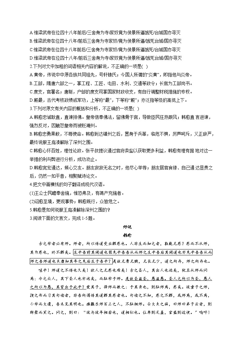 2021-2022学年高一语文人教统编版寒假作业（3）文言文阅读 练习03