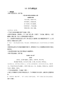 2021-2022学年高一语文人教统编版寒假作业（4）古代诗歌鉴赏