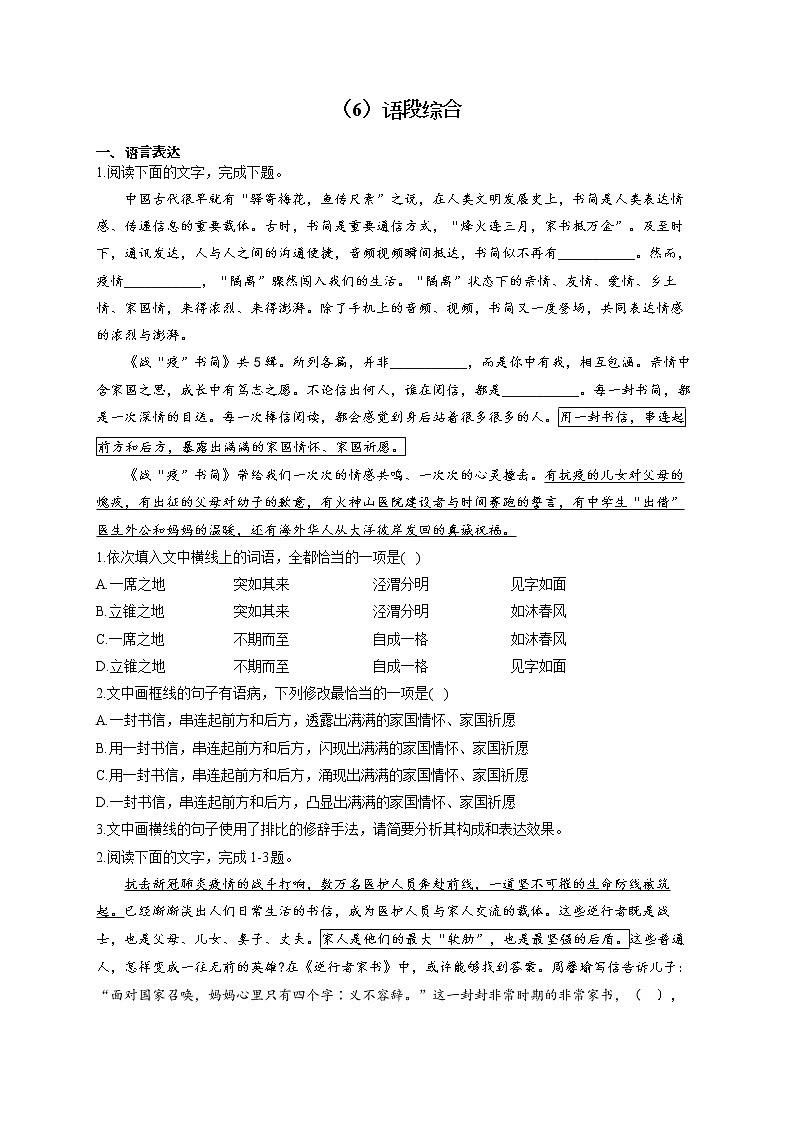 2021-2022学年高一语文人教统编版寒假作业（6）语段综合 练习01