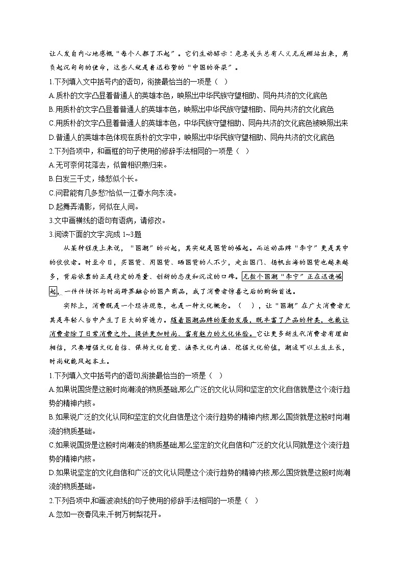 2021-2022学年高一语文人教统编版寒假作业（6）语段综合 练习02
