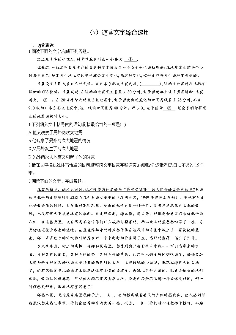 2021-2022学年高一语文人教统编版寒假作业（7）语言文字综合运用 练习01