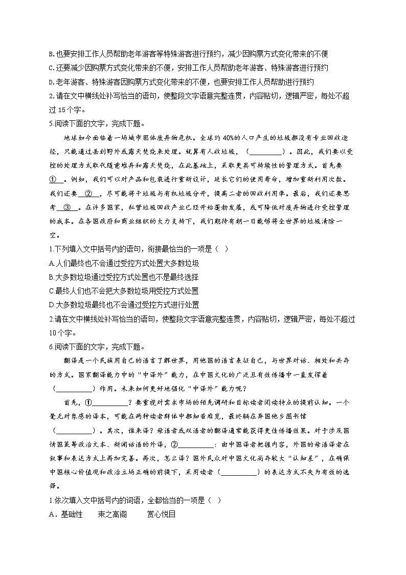2021-2022学年高一语文人教统编版寒假作业（7）语言文字综合运用 练习03