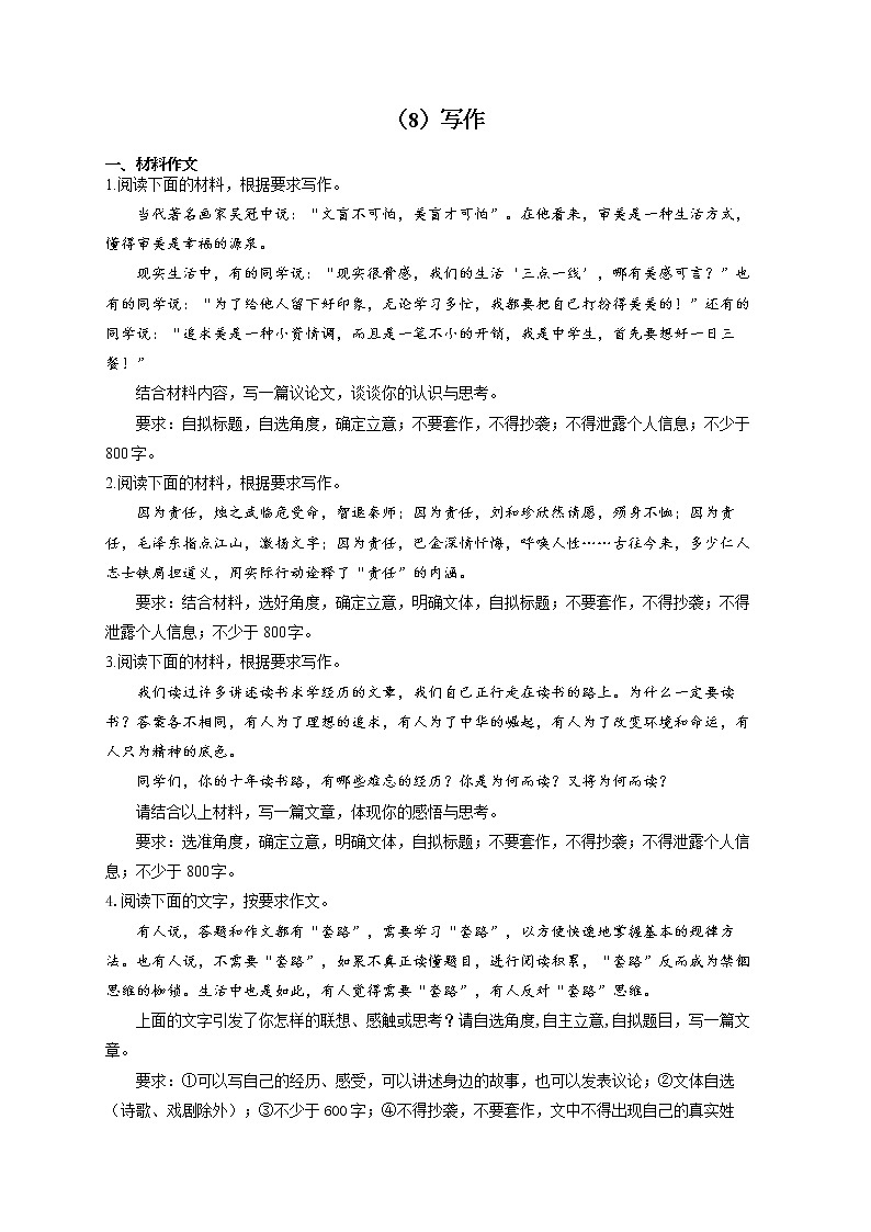 2021-2022学年高一语文人教统编版寒假作业（8）写作 练习01