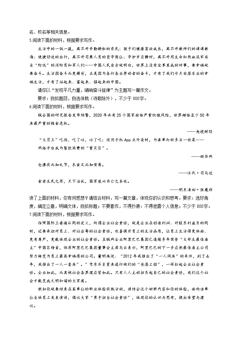 2021-2022学年高一语文人教统编版寒假作业（8）写作 练习02