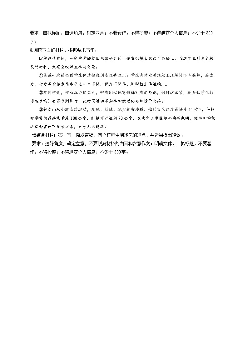 2021-2022学年高一语文人教统编版寒假作业（8）写作 练习03