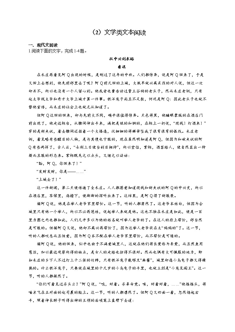 2021-2022学年高二语文人教统编版寒假作业（2）文学类文本阅读 练习01