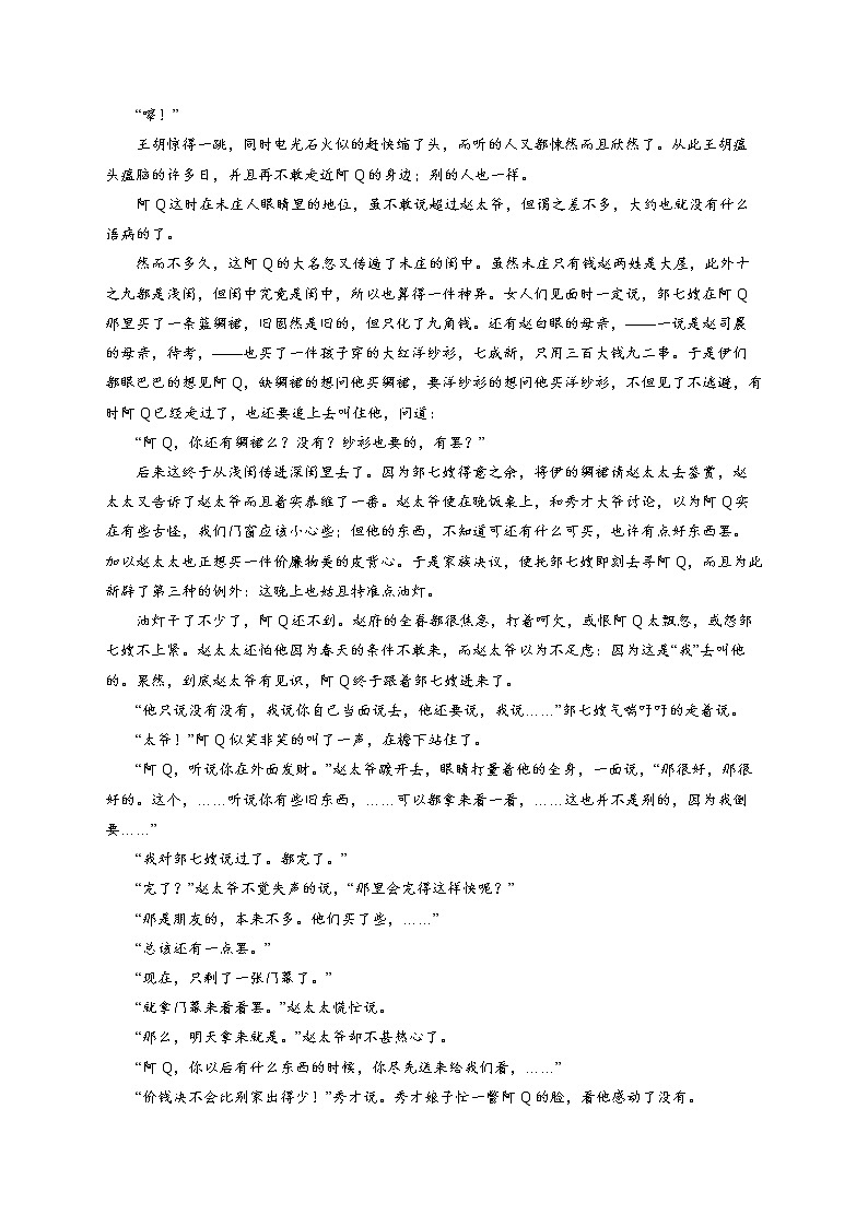 2021-2022学年高二语文人教统编版寒假作业（2）文学类文本阅读 练习02