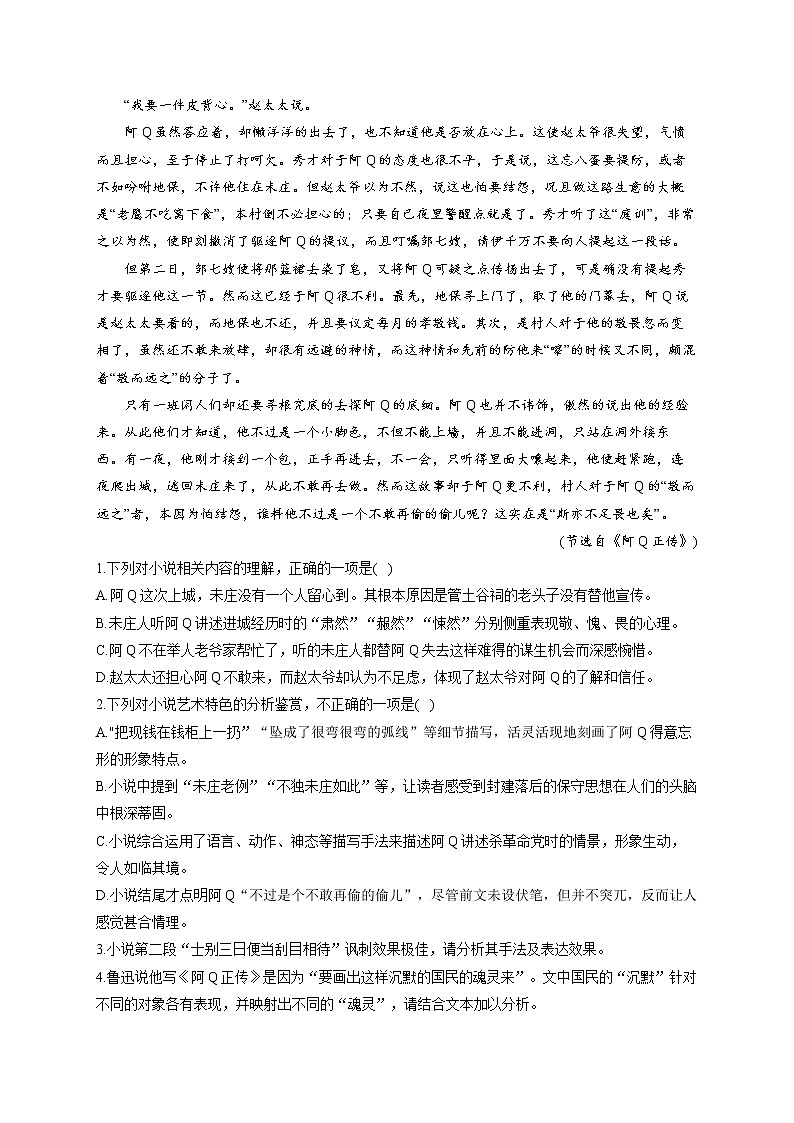 2021-2022学年高二语文人教统编版寒假作业（2）文学类文本阅读 练习03