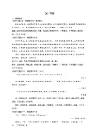 2021-2022学年高二语文人教统编版寒假作业（8）写作