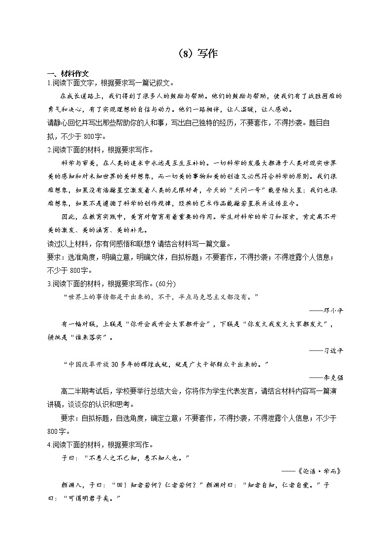 2021-2022学年高二语文人教统编版寒假作业（8）写作 练习01