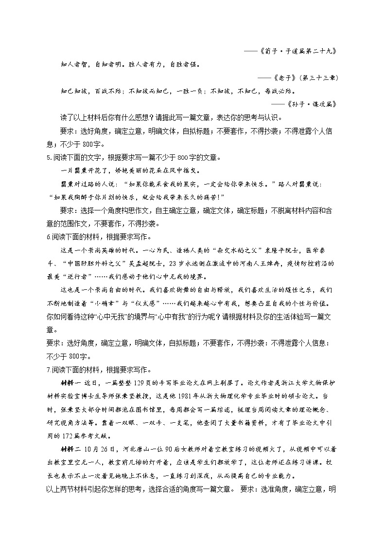 2021-2022学年高二语文人教统编版寒假作业（8）写作 练习02
