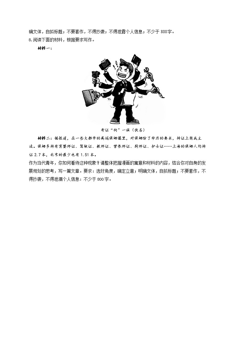 2021-2022学年高二语文人教统编版寒假作业（8）写作 练习03