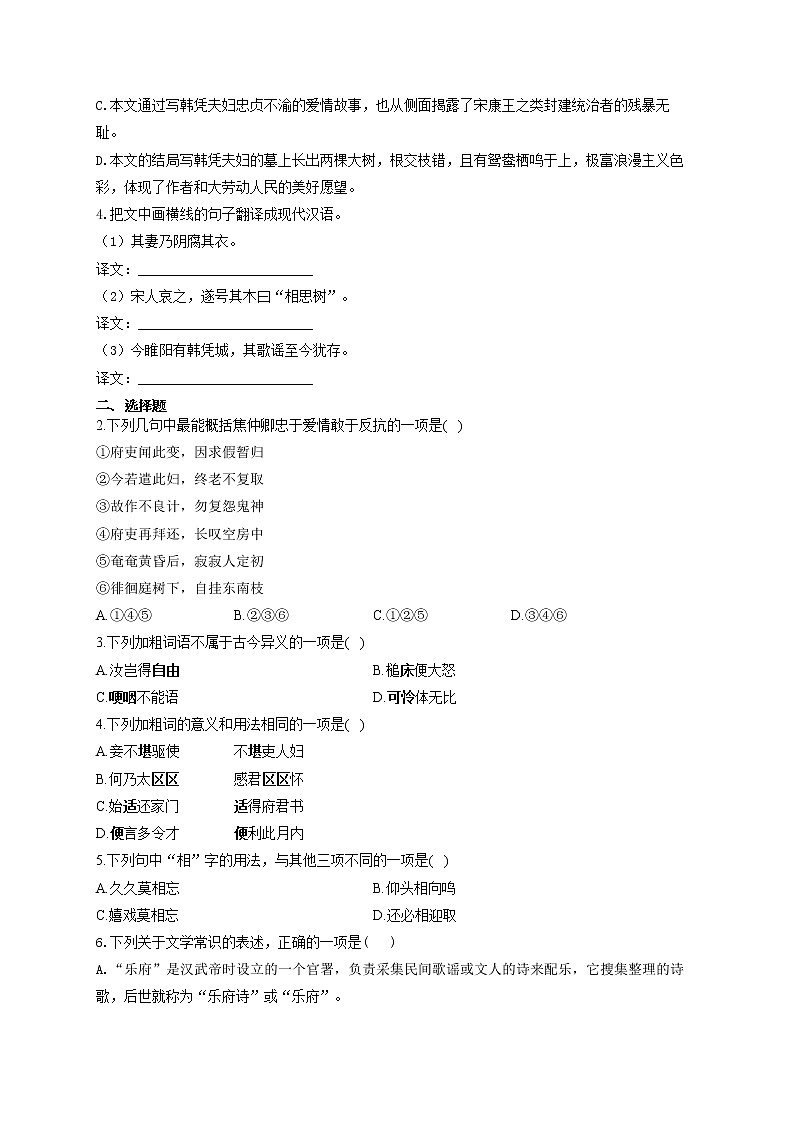 2021-2022学年高二语文人教统编版寒假作业（13）寒假提前学：孔雀东南飞 练习02