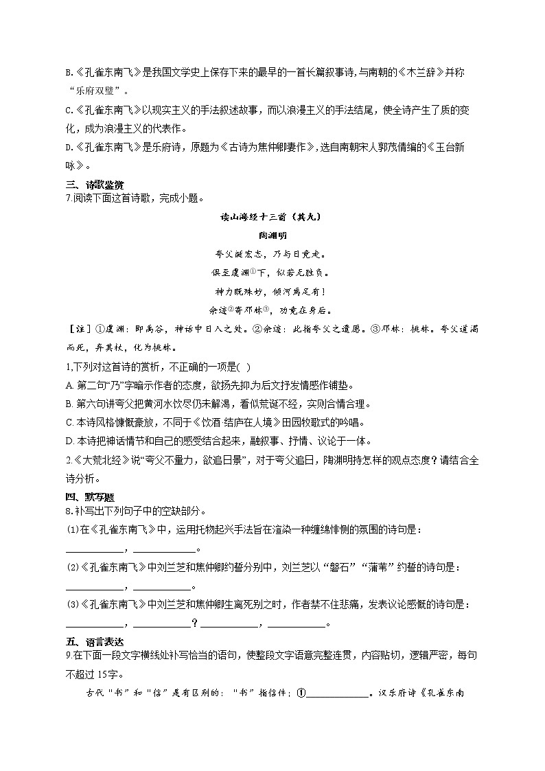 2021-2022学年高二语文人教统编版寒假作业（13）寒假提前学：孔雀东南飞 练习03
