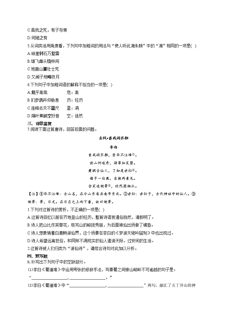 2021-2022学年高二语文人教统编版寒假作业（14）寒假提前学：蜀道难 练习02