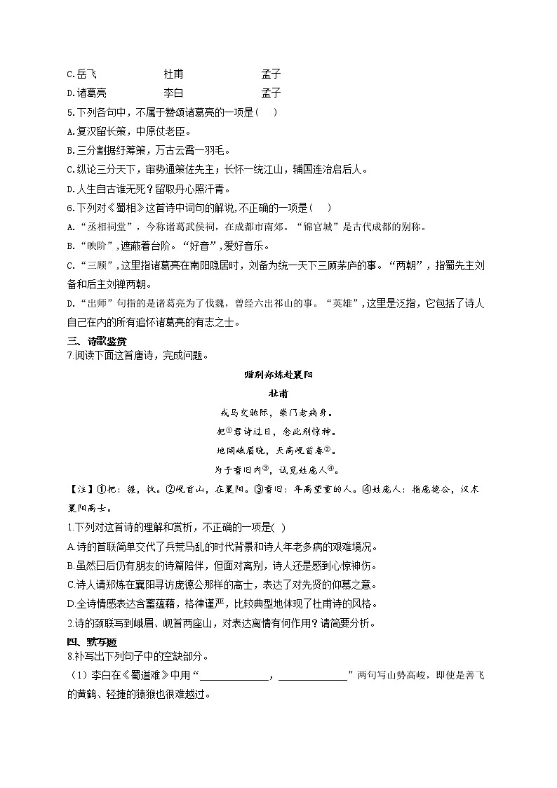 2021-2022学年高二语文人教统编版寒假作业（15）寒假提前学：蜀相 练习02