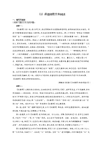 2021-2022学年高一语文人教统编版寒假作业（1）非连续性文本阅读