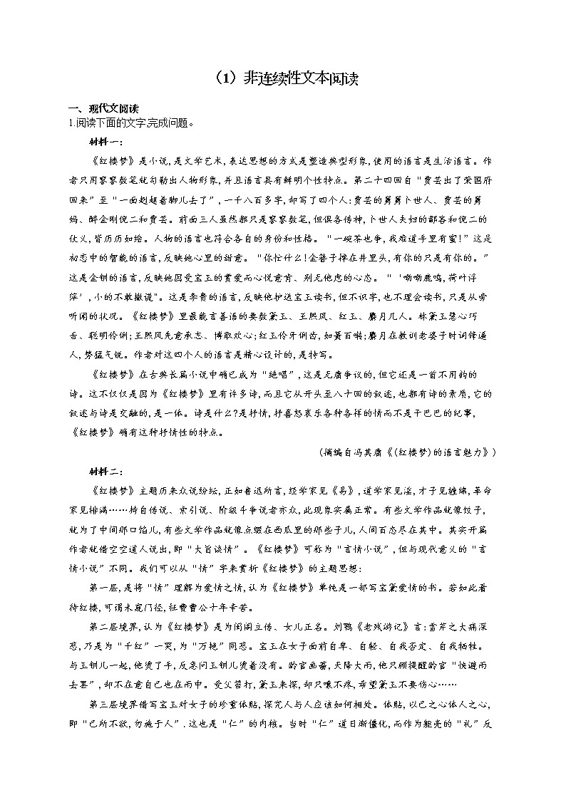 2021-2022学年高一语文人教统编版寒假作业（1）非连续性文本阅读 练习01