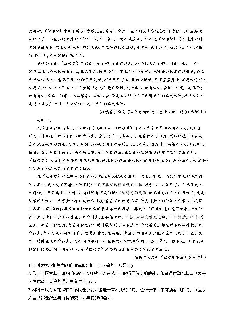 2021-2022学年高一语文人教统编版寒假作业（1）非连续性文本阅读 练习02