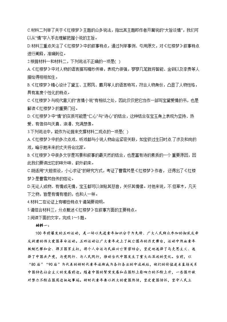 2021-2022学年高一语文人教统编版寒假作业（1）非连续性文本阅读 练习03