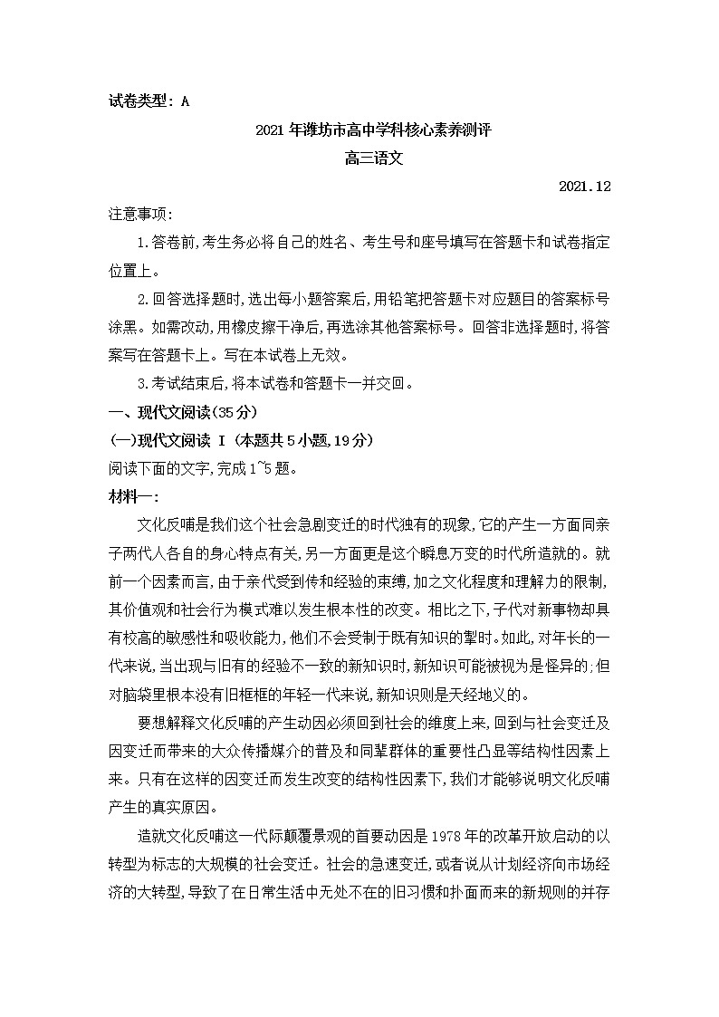 2021年潍坊市高中学科核心素养测评高三语文试题第1页
