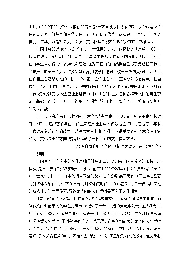 2021年潍坊市高中学科核心素养测评高三语文试题第2页