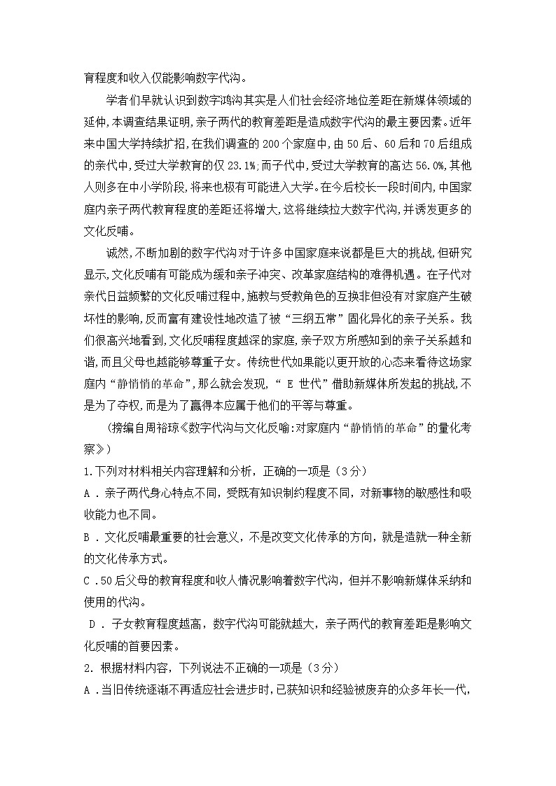 2021年潍坊市高中学科核心素养测评高三语文试题第3页