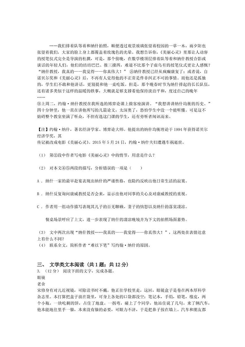 2020年新疆乌鲁木齐市高三一模语文试卷及答案第3页