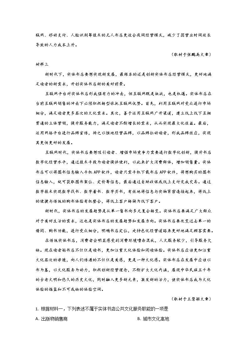 北京市顺义区2020届高三第一次统练语文试题 Word版含解析第3页