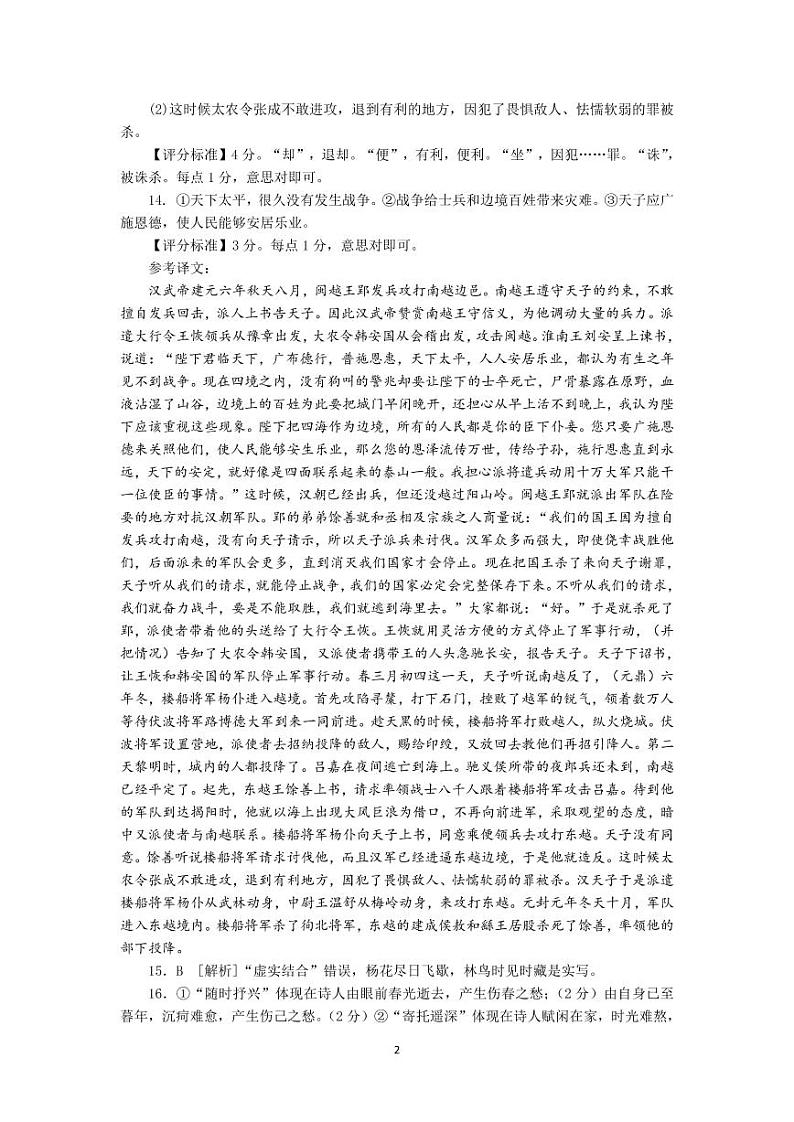 高三第二次校际联考语文试题答案2021.12.2第2页