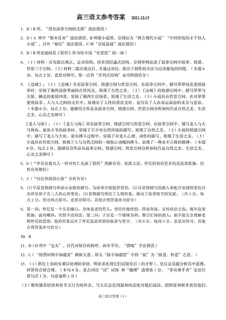 山东省淄博市2022届高三12月教学质量摸底检测试题语文PDF版含答案（可编辑）01