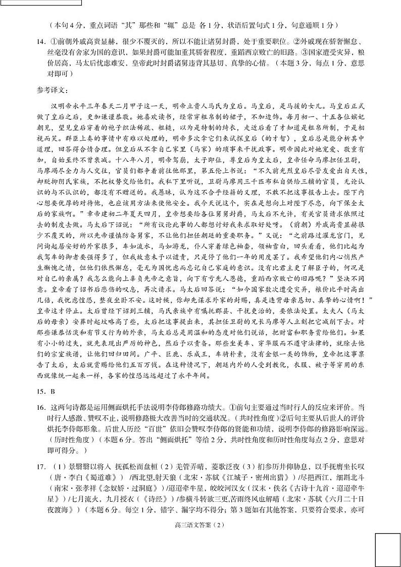 山东省淄博市2022届高三12月教学质量摸底检测试题语文PDF版含答案（可编辑）02