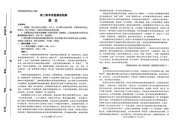 山东省淄博市2022届高三12月教学质量摸底检测试题语文PDF版含答案（可编辑）01