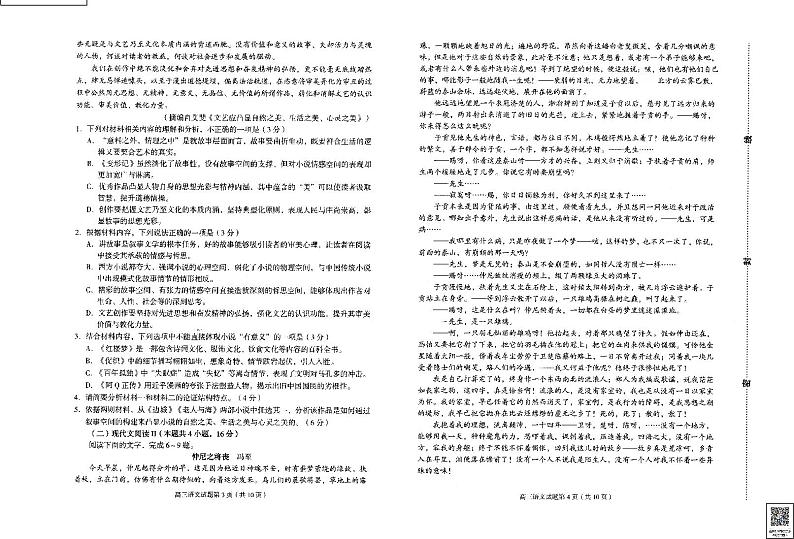 山东省淄博市2022届高三12月教学质量摸底检测试题语文PDF版含答案（可编辑）02