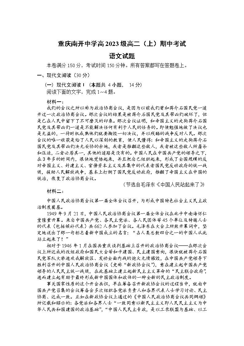 重庆市南开中学2021-2022学年高二上学期期中考试语文试题含答案01