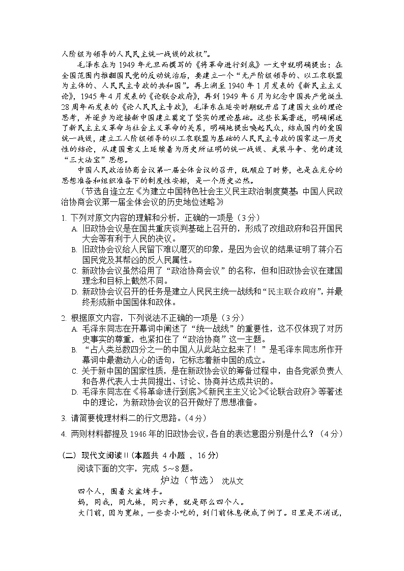 重庆市南开中学2021-2022学年高二上学期期中考试语文试题含答案02