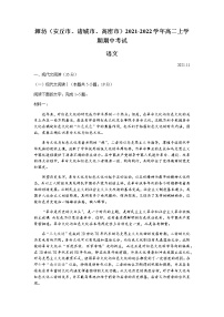 山东省潍坊（安丘市、诸城市、高密市）2021-2022学年高二上学期期中考试语文试题含答案