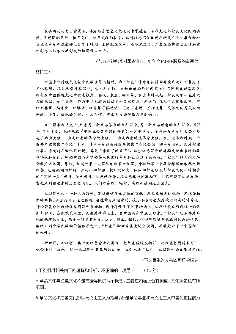 山东省潍坊（安丘市、诸城市、高密市）2021-2022学年高二上学期期中考试语文试题含答案02