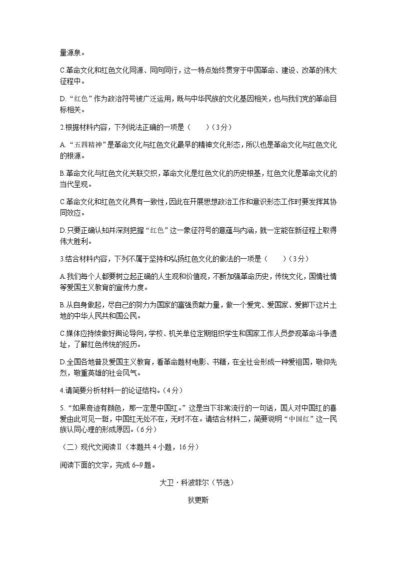 山东省潍坊（安丘市、诸城市、高密市）2021-2022学年高二上学期期中考试语文试题含答案03