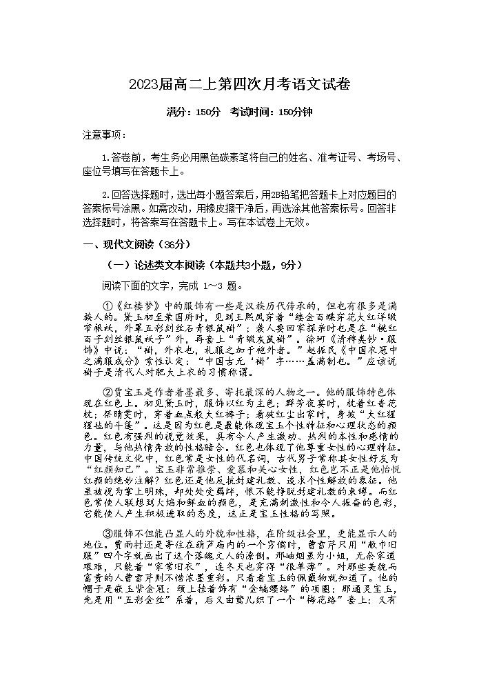 云南省弥勒市第一中学2021-2022学年高二上学期第四次月考试题语文含解析01