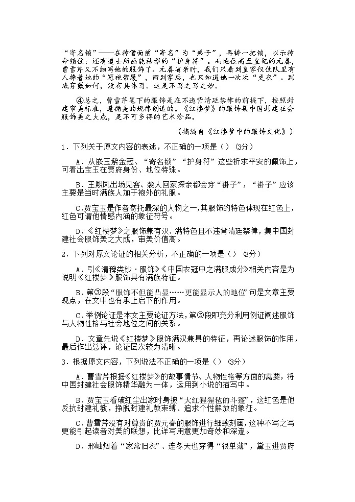 云南省弥勒市第一中学2021-2022学年高二上学期第四次月考试题语文含解析02