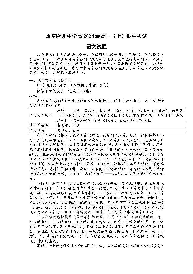 重庆市南开中学2021-2022学年高一上学期期中考试语文试题含答案01