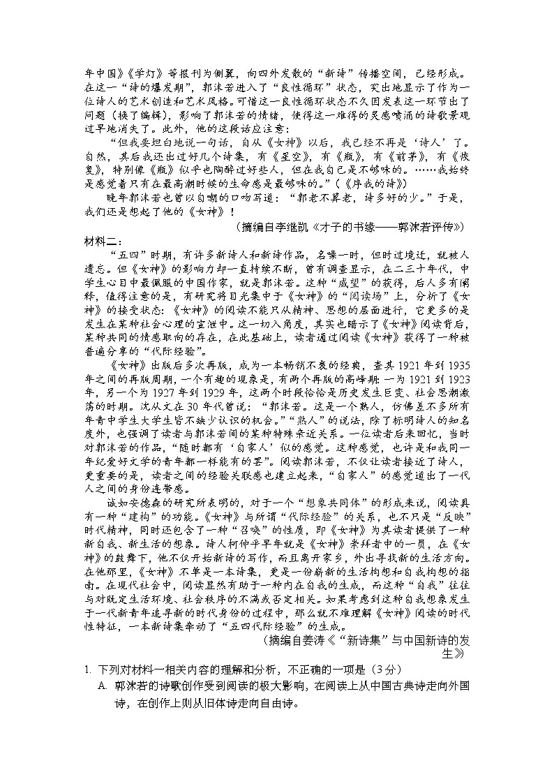 重庆市南开中学2021-2022学年高一上学期期中考试语文试题含答案02