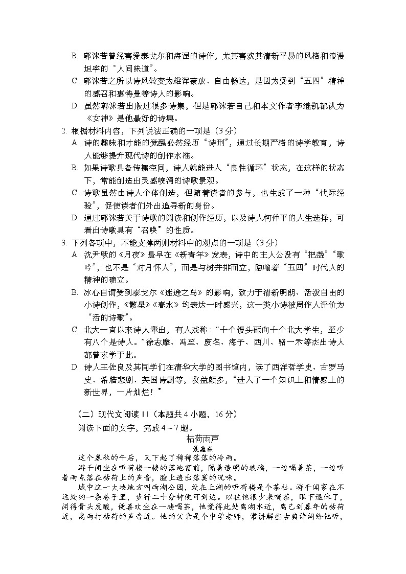 重庆市南开中学2021-2022学年高一上学期期中考试语文试题含答案03