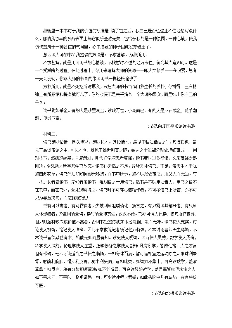 2021-2022学年河北省秦皇岛市第一中学高一上学期语文期末冲刺卷（解析版）02