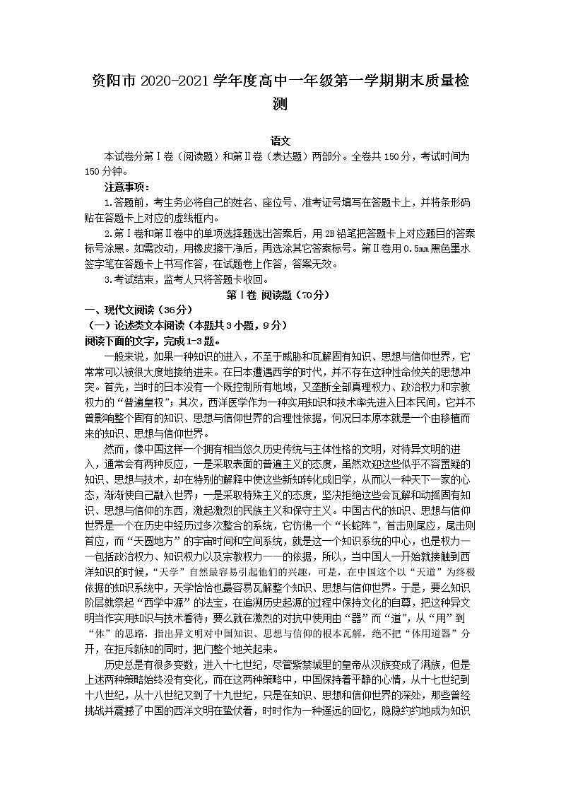 2020-2021学年四川省资阳市高一上学期期末语文试题01