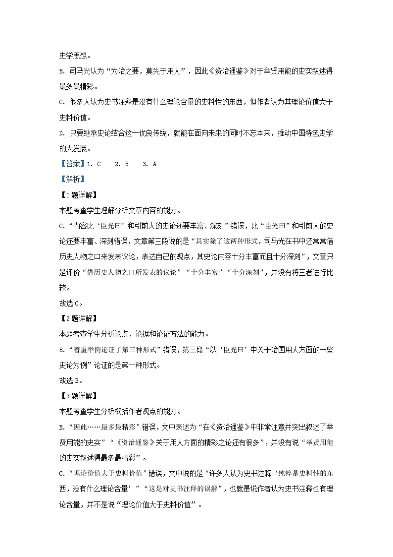 2021-2022学年陕西省榆林市第一中学高一上学期教学质量摸底评估语文试题第3页