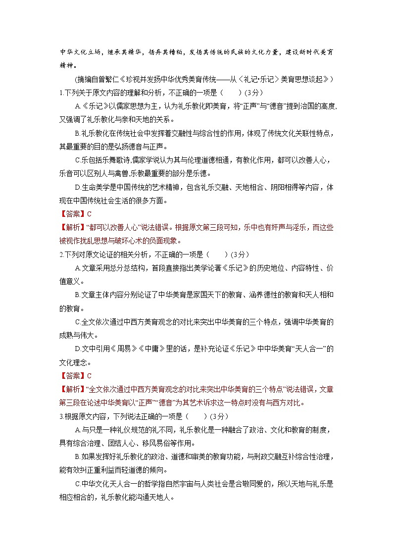 2021年高中语文人教部编版必修上册 高一 期末考试（夯实基础）（解析版）（全国版）练习题第2页